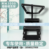 ,踏板支架 新M3000踏板支架,济南汇达汽配销售中心
