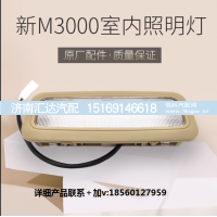 ,驾驶室室内顶灯照明灯LED室内阅读灯,济南汇达汽配销售中心