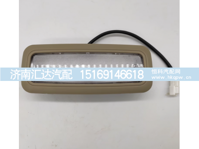 ,驾驶室室内顶灯照明灯LED室内阅读灯,济南汇达汽配销售中心