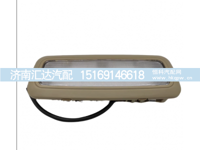 ,驾驶室室内顶灯照明灯LED室内阅读灯,济南汇达汽配销售中心