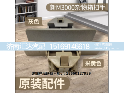 ,顶柜门扣手门锁扣手原厂件,济南汇达汽配销售中心
