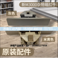 ,顶柜门扣手门锁扣手原厂件,济南汇达汽配销售中心
