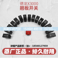 ,仪表台开关德龙翘板开关雾灯喇叭后照警报开关,济南汇达汽配销售中心