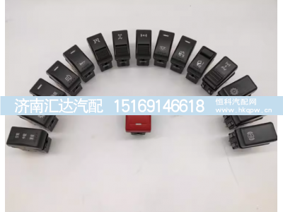 ,仪表台开关德龙翘板开关雾灯喇叭后照警报开关,济南汇达汽配销售中心
