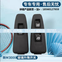 ,新M3000电动门窗玻璃升降开关,济南汇达汽配销售中心