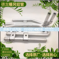 ,德龙X3000暖风水管 原厂配件,济南汇达汽配销售中心