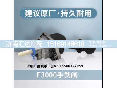 ,M3000手制动阀控阀手刹阀,济南汇达汽配销售中心