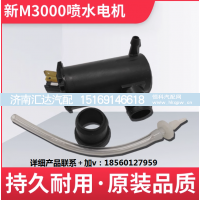 ,M3000雨刮器喷淋电机,济南汇达汽配销售中心