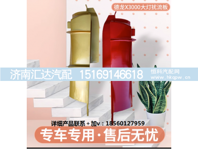 ,X3000保险杠装饰板杠边条,济南汇达汽配销售中心