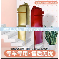 ,X3000保险杠装饰板杠边条,济南汇达汽配销售中心