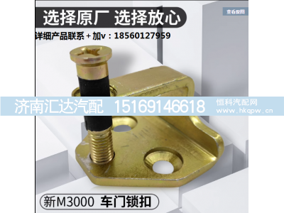 ,M3000车门锁扣锁鼻子德龙车门锁勾门鼻子,济南汇达汽配销售中心