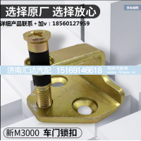 ,M3000车门锁扣锁鼻子德龙车门锁勾门鼻子,济南汇达汽配销售中心