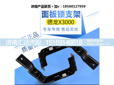 ,面板锁支架前脸锁柱支架铁板固定架,济南汇达汽配销售中心