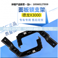 ,面板锁支架前脸锁柱支架铁板固定架,济南汇达汽配销售中心