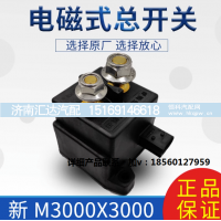,电磁式总开关电源开关整车开关原厂件,济南汇达汽配销售中心