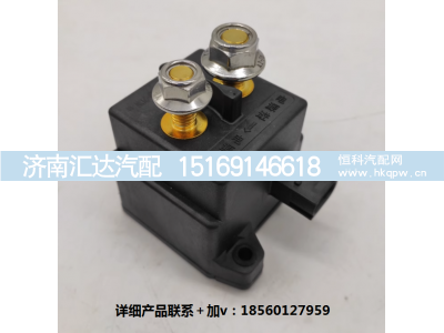 ,电磁式总开关电源开关整车开关原厂件,济南汇达汽配销售中心