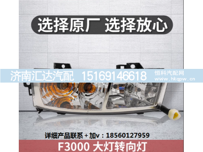 ,前照转向灯,济南汇达汽配销售中心