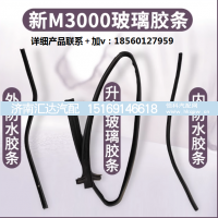 ,车窗玻璃胶条车门防水条,济南汇达汽配销售中心