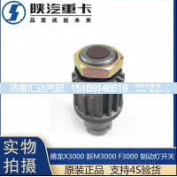 ,X3000制动灯开关刹车灯感应原厂配件,济南汇达汽配销售中心