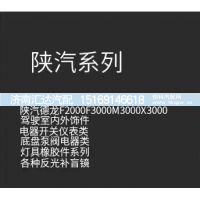 ,陕汽零部件,济南汇达汽配销售中心