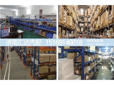 ,陕汽零部件,济南汇达汽配销售中心