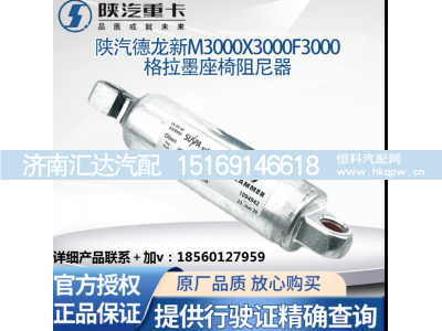,格拉墨气囊座椅减震阻尼器原厂件,济南汇达汽配销售中心