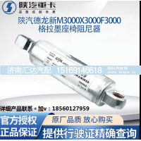 ,格拉墨气囊座椅减震阻尼器原厂件,济南汇达汽配销售中心