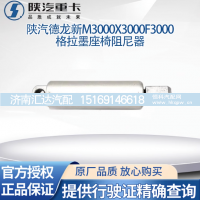 ,格拉墨气囊座椅减震阻尼器原厂件,济南汇达汽配销售中心