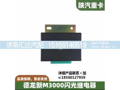 ,转向灯双闪电子闪光继电器,济南汇达汽配销售中心