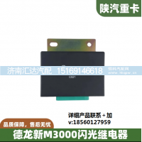 ,转向灯双闪电子闪光继电器,济南汇达汽配销售中心
