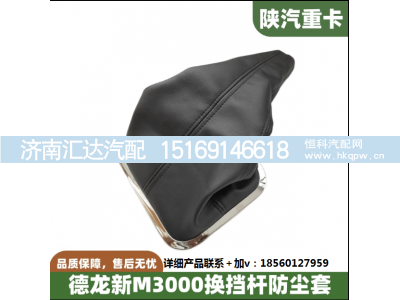 ,换挡杆防尘套排挡杆胶套变速杆,济南汇达汽配销售中心