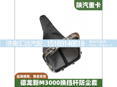 ,换挡杆防尘套排挡杆胶套变速杆,济南汇达汽配销售中心