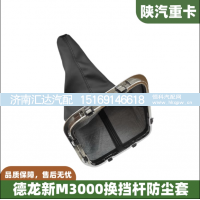 ,换挡杆防尘套排挡杆胶套变速杆,济南汇达汽配销售中心