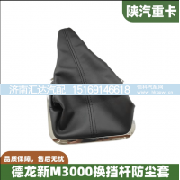 ,换挡杆防尘套排挡杆胶套变速杆,济南汇达汽配销售中心