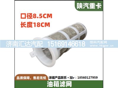 ,油箱滤网过滤网防尘网配件,济南汇达汽配销售中心