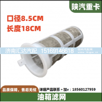 ,油箱滤网过滤网防尘网配件,济南汇达汽配销售中心