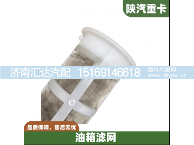 ,油箱滤网过滤网防尘网配件,济南汇达汽配销售中心