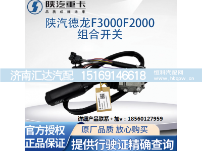 ,组合开关雨刷开关大灯开关转向,济南汇达汽配销售中心
