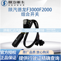,组合开关雨刷开关大灯开关转向,济南汇达汽配销售中心