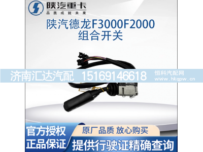 ,组合开关雨刷开关大灯开关转向,济南汇达汽配销售中心