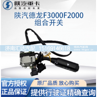 ,组合开关雨刷开关大灯开关转向,济南汇达汽配销售中心