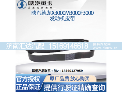 ,发动机皮带风扇皮带发电机皮带,济南汇达汽配销售中心