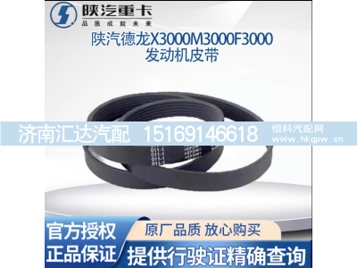 ,发动机皮带风扇皮带发电机皮带,济南汇达汽配销售中心