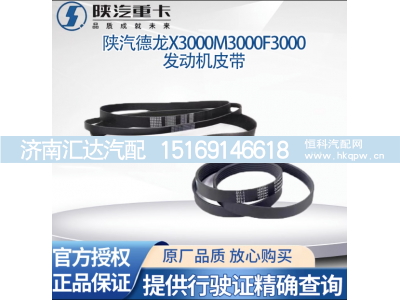 ,发动机皮带风扇皮带发电机皮带,济南汇达汽配销售中心