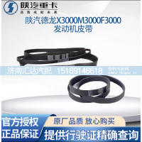 ,发动机皮带风扇皮带发电机皮带,济南汇达汽配销售中心