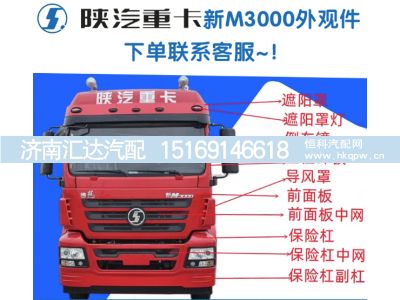 ,X3000,济南汇达汽配销售中心