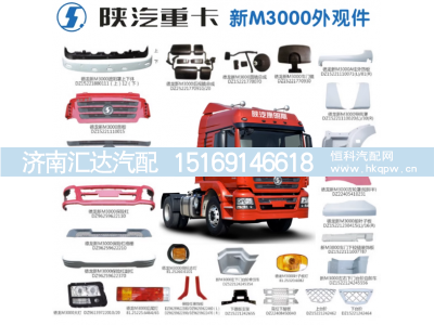 ,X3000,济南汇达汽配销售中心