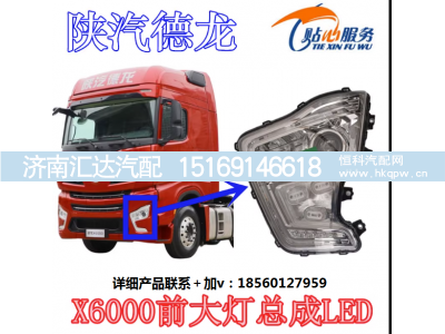 ,X6000前照灯组合前大灯总成,济南汇达汽配销售中心