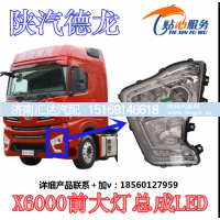 ,X6000前照灯组合前大灯总成,济南汇达汽配销售中心