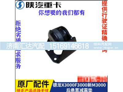 ,X3000发动机前后缓冲块胶垫,济南汇达汽配销售中心
